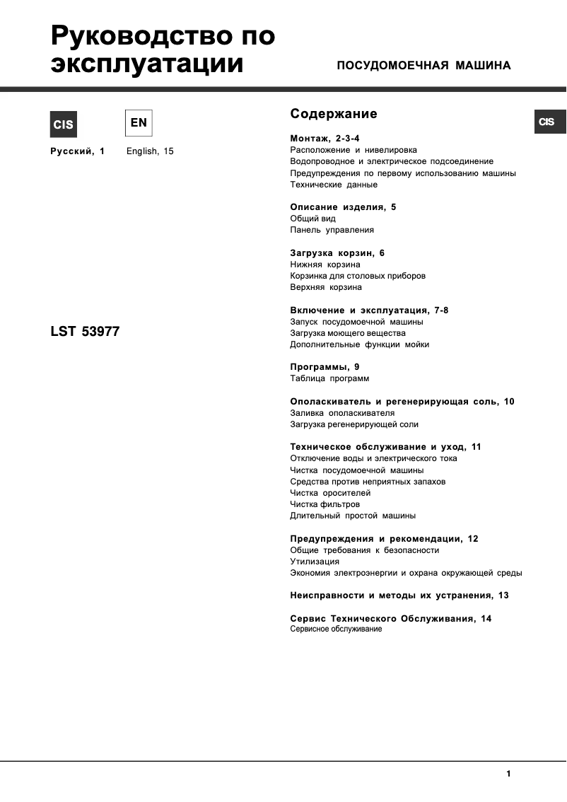 Image de la première page du manuel de l'appareil LST 53977 X