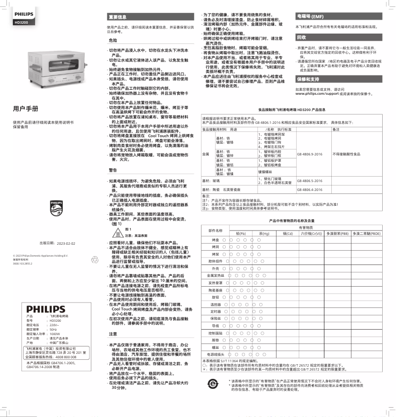 Page 1 de la notice Manuel utilisateur Philips HD3200