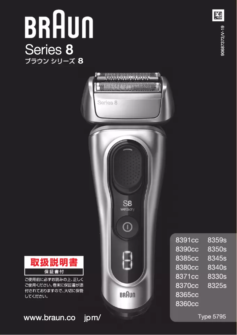 Image de la première page du manuel de l'appareil Series 8 8345s