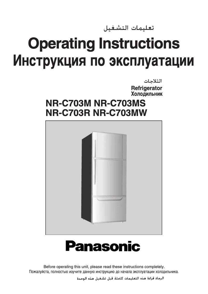 Page 1 de la notice Manuel utilisateur Panasonic NR-C703