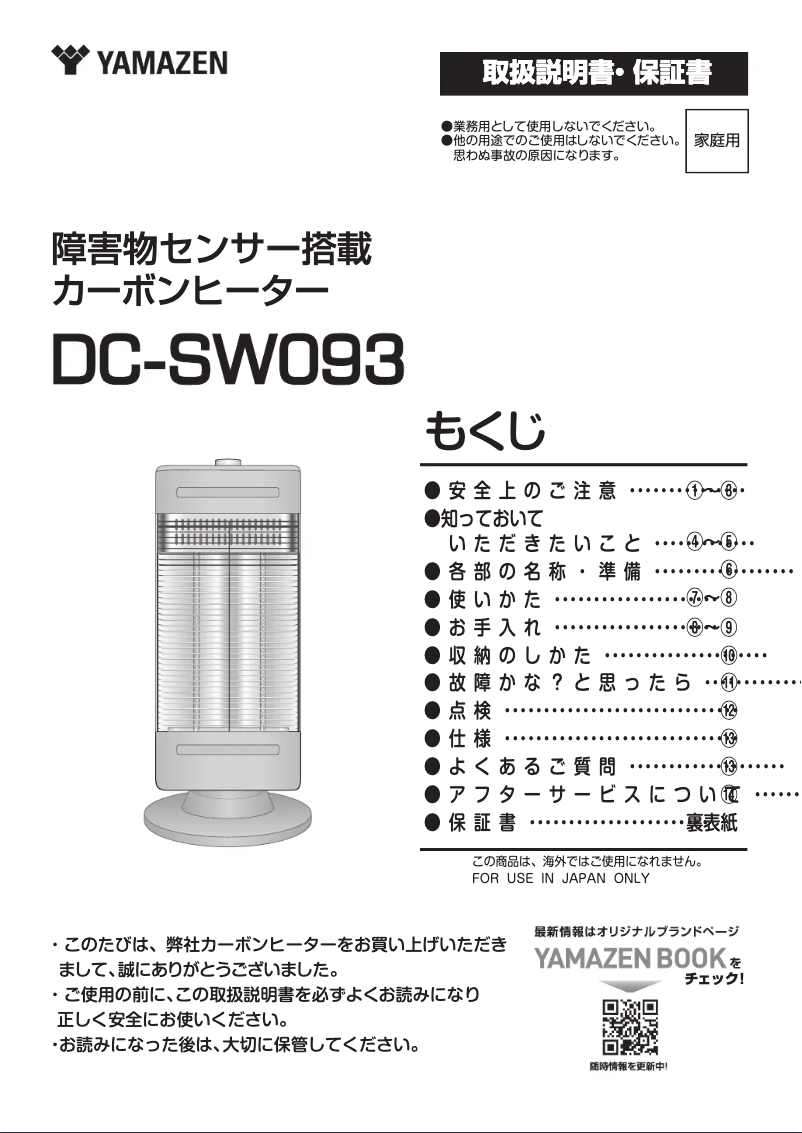 Page 1 de la notice Manuel utilisateur Yamazen DC-SW093