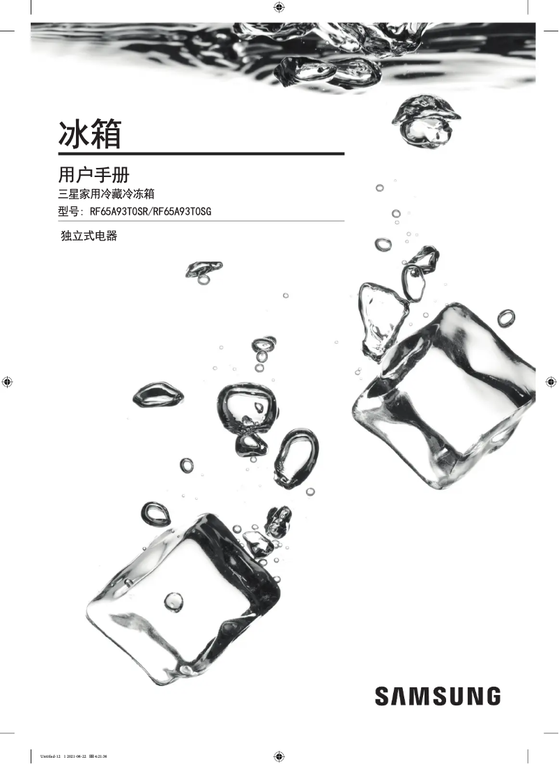 Page 1 de la notice Manuel utilisateur Samsung RF65A93T0SG