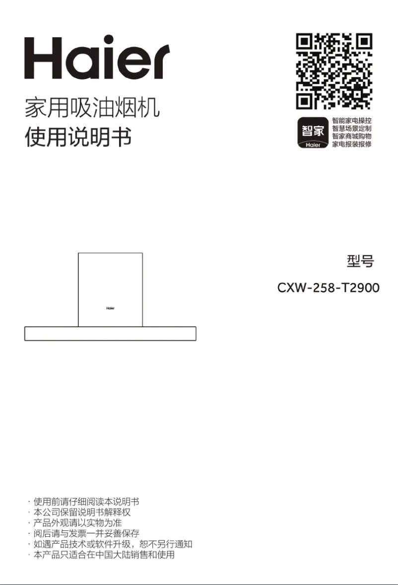 First page image of the manual for CXW-258-T2900