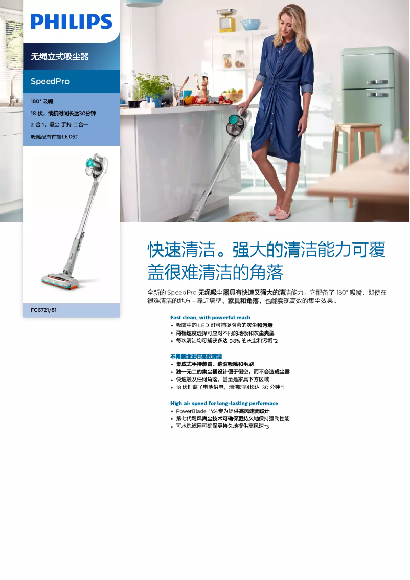 Page 1 de la notice Brochure Philips SpeedPro FC6721