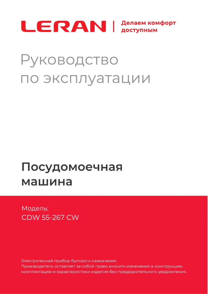 Page 1 de la notice Manuel utilisateur LERAN CDW 55-267 CW