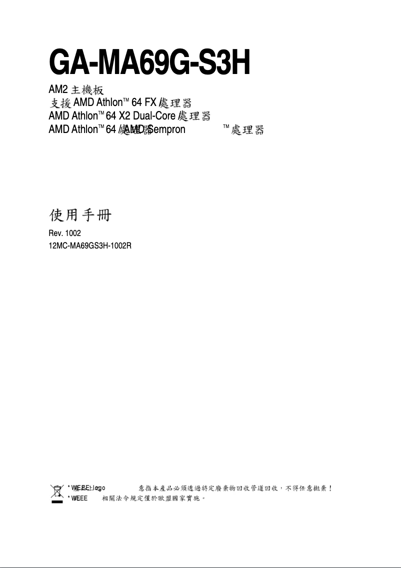 Page 1 de la notice Manuel utilisateur Gigabyte GA-MA69G-S3H