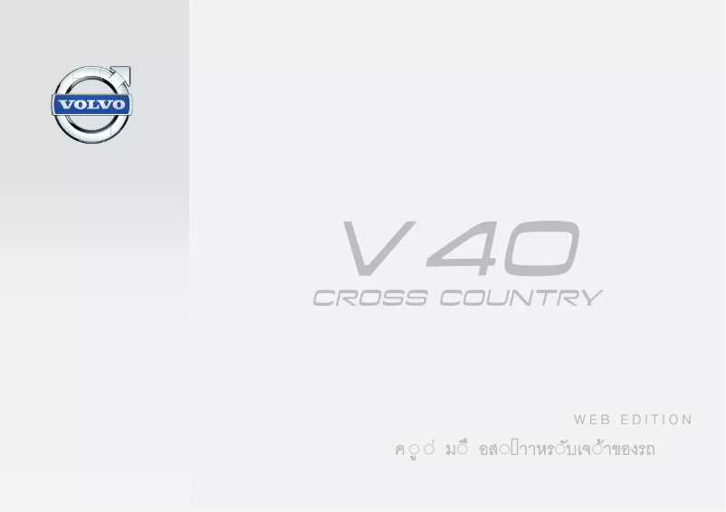 Page 1 de la notice Manuel utilisateur Volvo V40 Cross Country (2015)