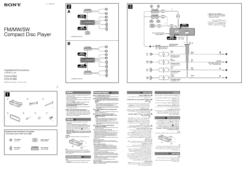 Image de la première page du manuel de l'appareil CDX-GT380