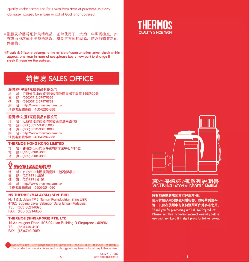 Page 1 de la notice Manuel utilisateur Thermos FFZ-1000F