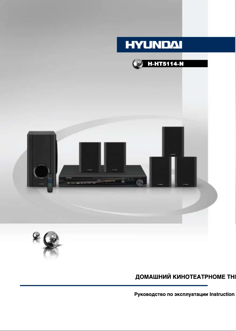 Página 1 del manual Manual de usuario Hyundai H-HT5114