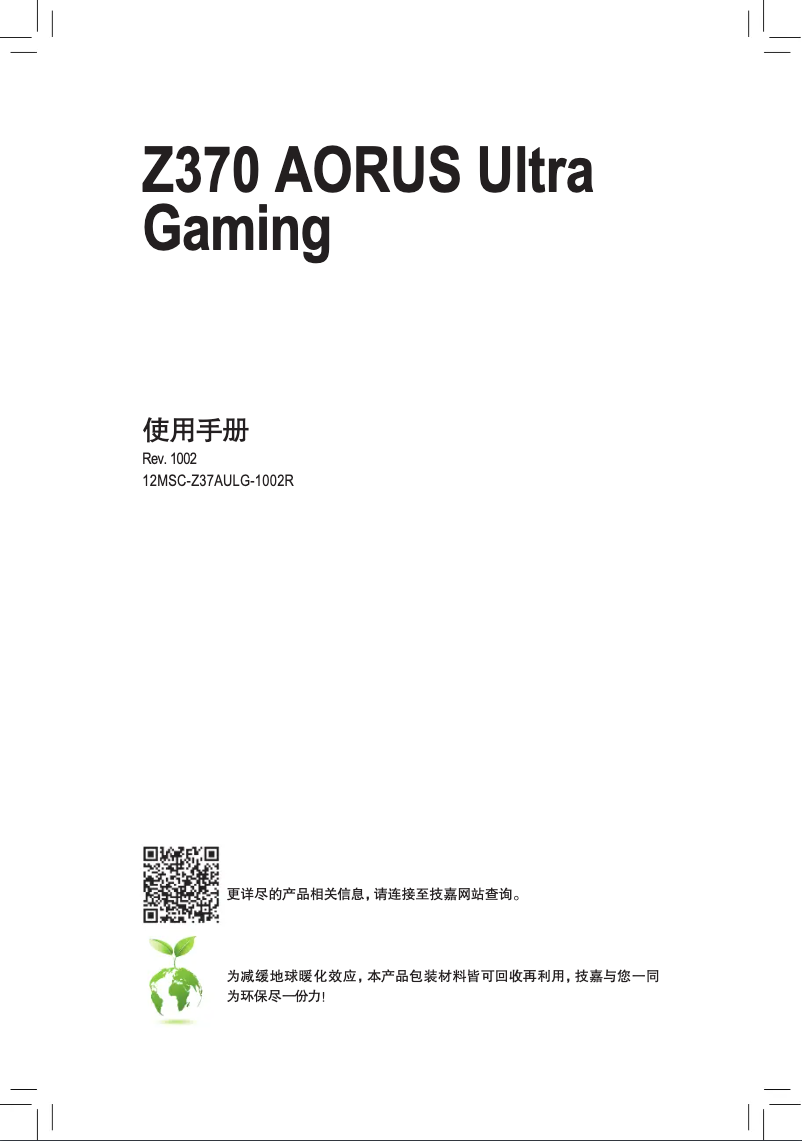 Page 1 de la notice Manuel utilisateur Gigabyte Z370 AORUS Ultra Gaming