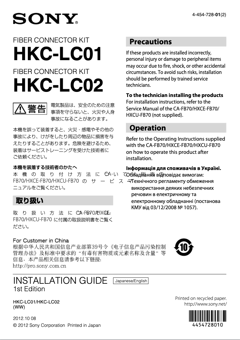 Image de la première page du manuel de l'appareil HKC-LC02
