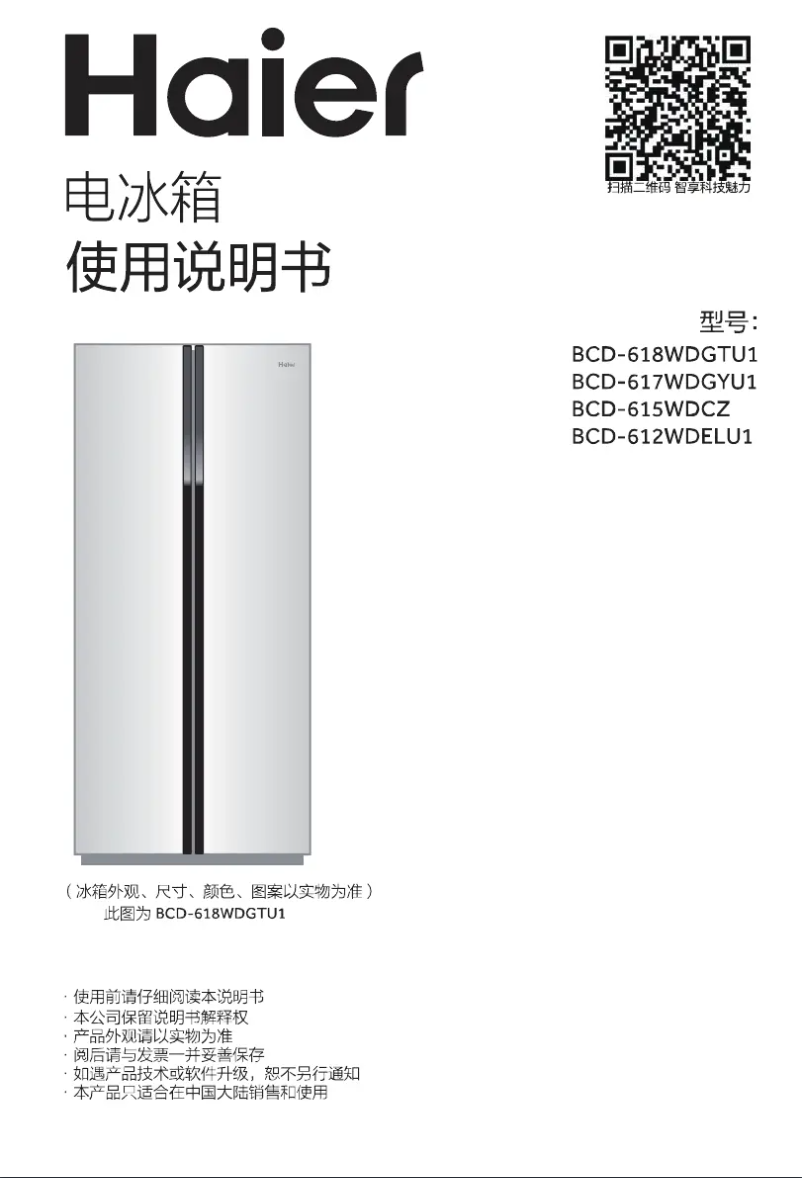 Image de la première page du manuel de l'appareil BCD-612WDELU1