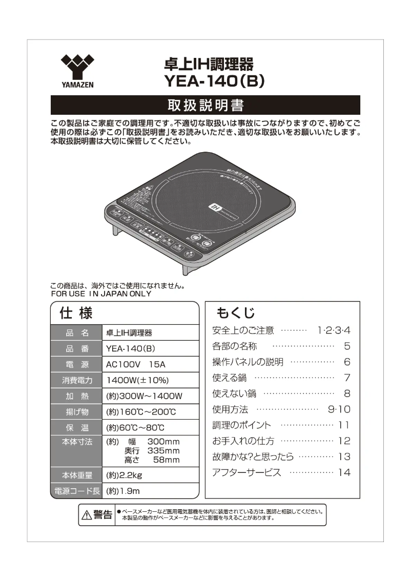 Page n°1 - Manuel utilisateur Yamazen YEA-140