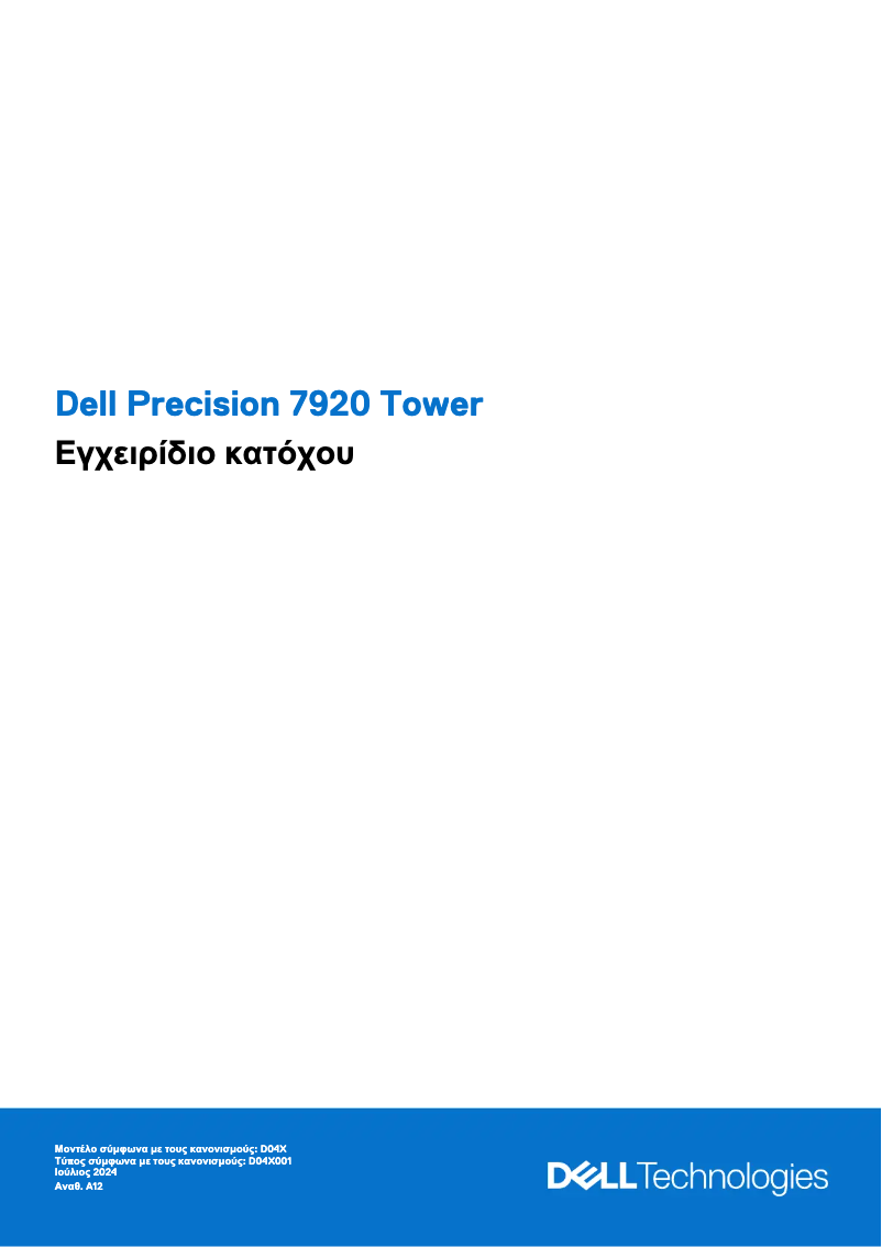 Image de la première page du manuel de l'appareil Precision 7920 Tower