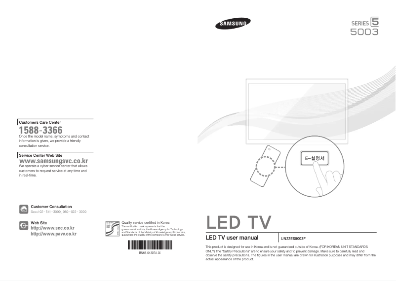 Page n°1 - Manuel utilisateur Samsung UN22ES5003F