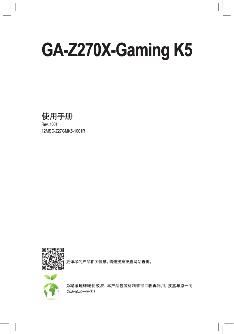 Page 1 de la notice Manuel utilisateur Gigabyte GA-Z270X-Gaming K5