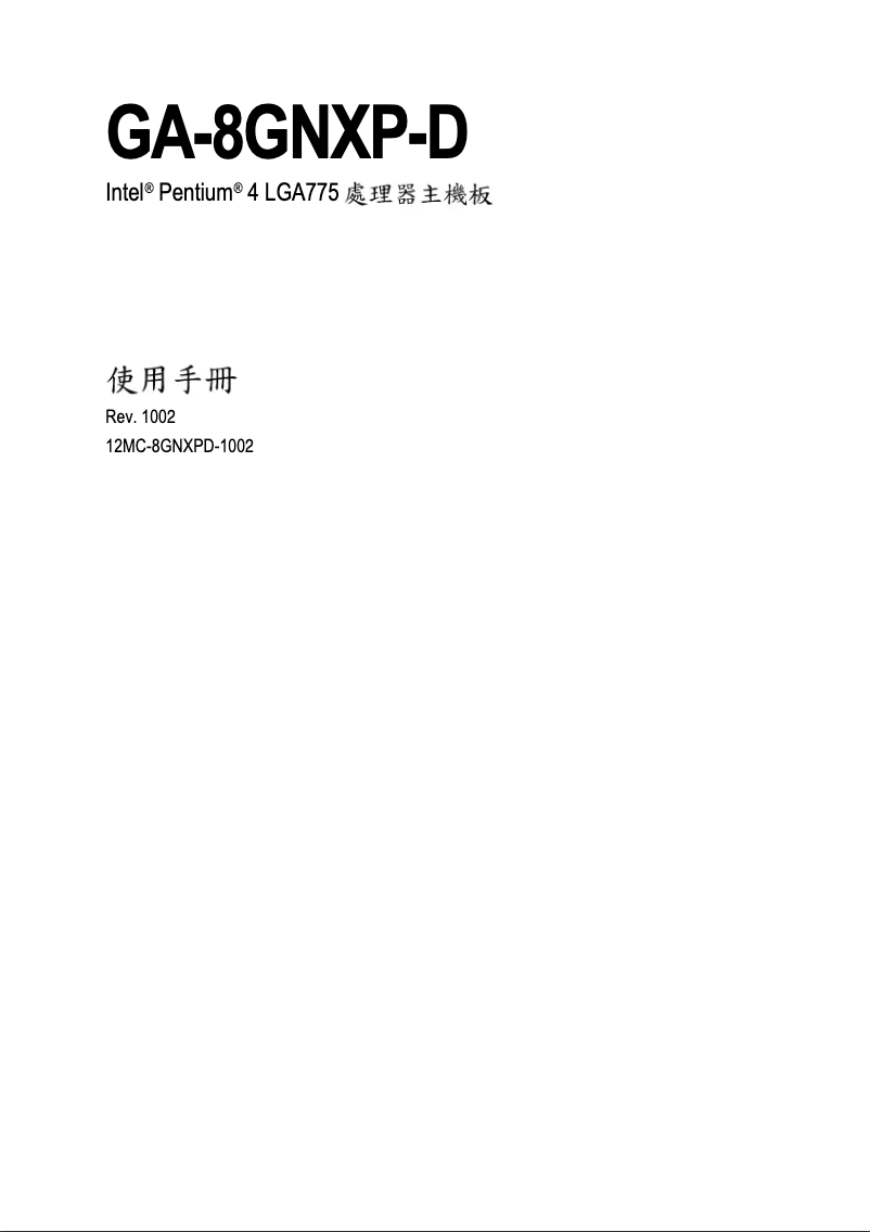 Page 1 de la notice Manuel utilisateur Gigabyte GA-8GNXP-D