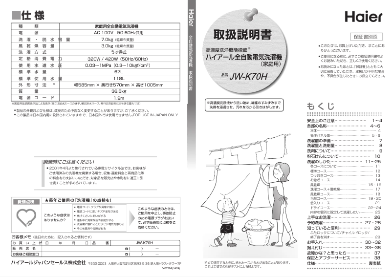 Page 1 de la notice Manuel utilisateur Haier JW-K70H