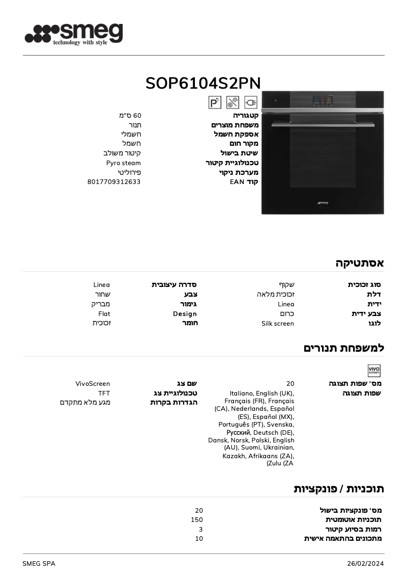 Page n°1 - Fiche technique Smeg SOP6104S2PN