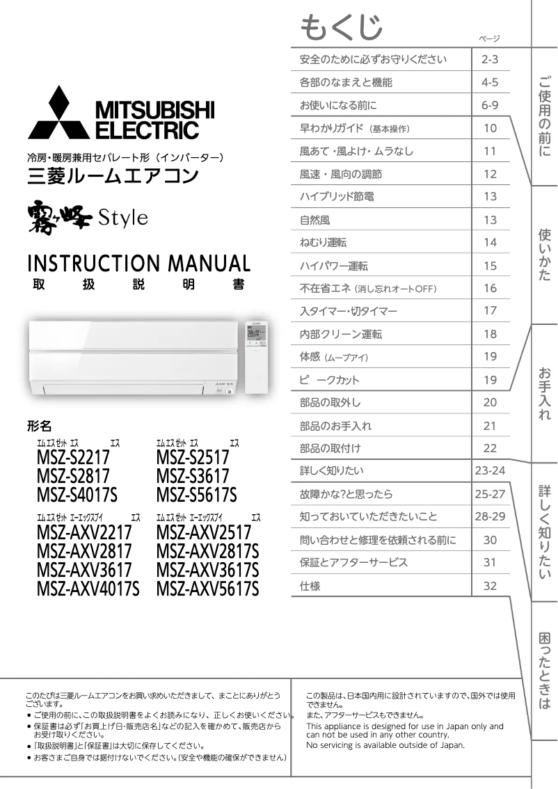 Page 1 de la notice Manuel utilisateur Mitsubishi MSZ-AXV4017S-R