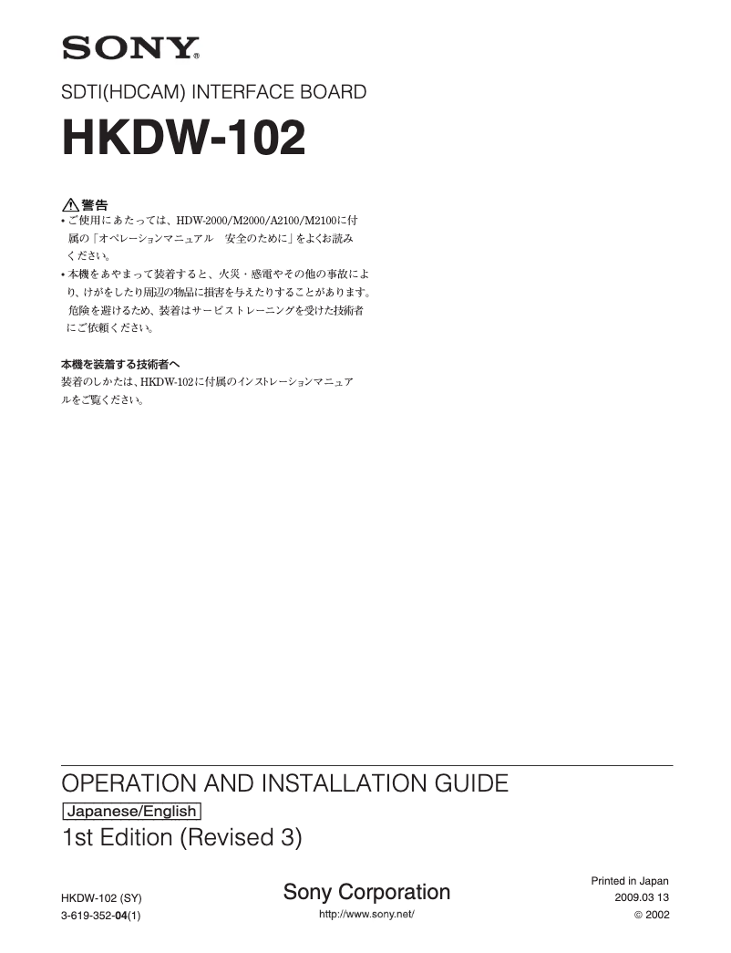 Page n°1 - Manuel utilisateur Sony HKDW-102