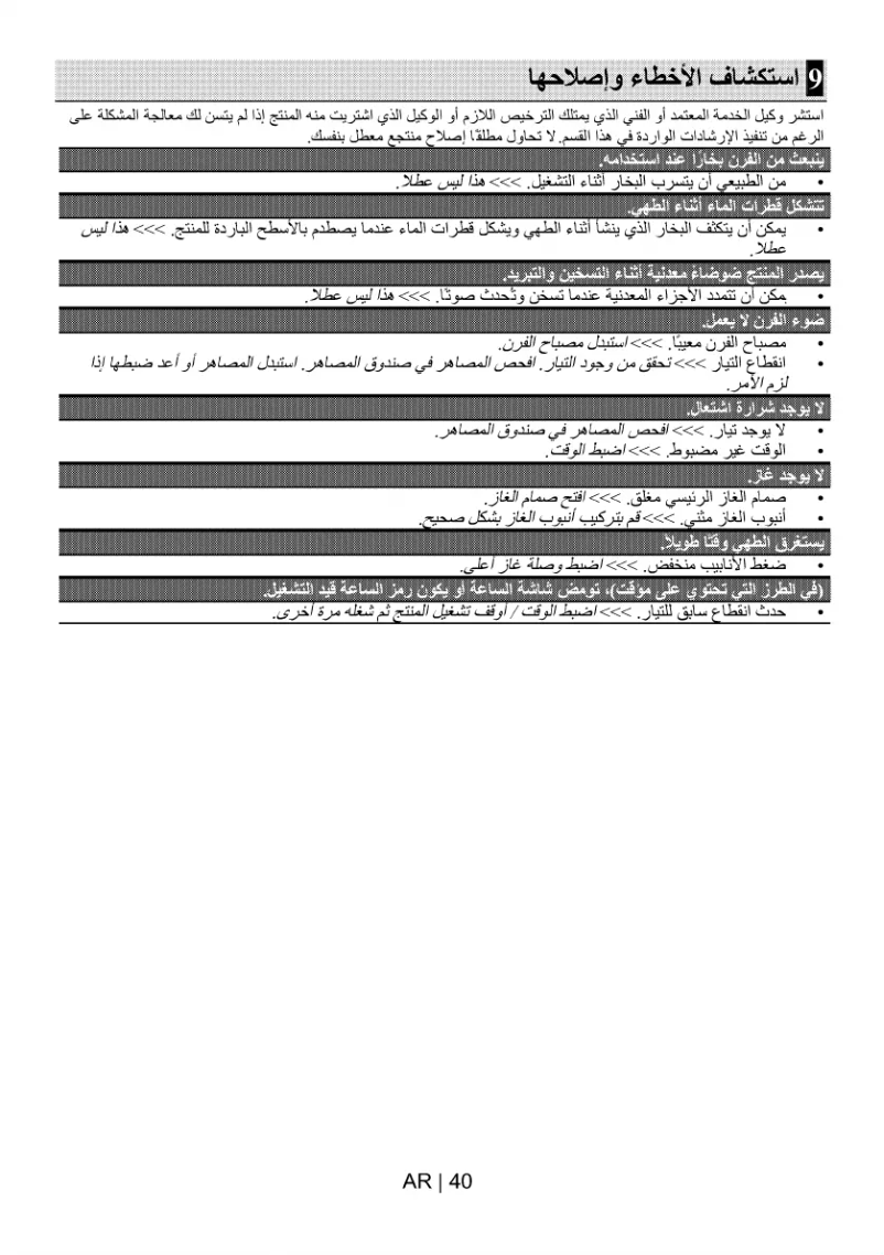 Page 1 de la notice Manuel utilisateur Beko BBWHT12104BS