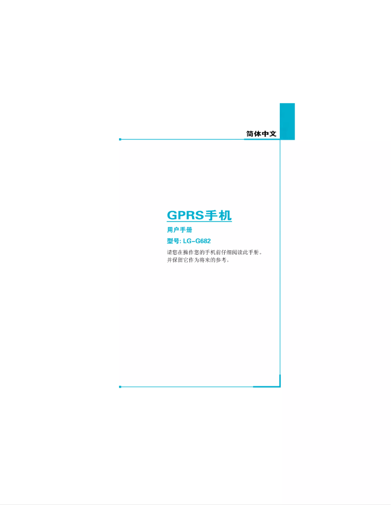 Page 1 de la notice Manuel utilisateur LG G682