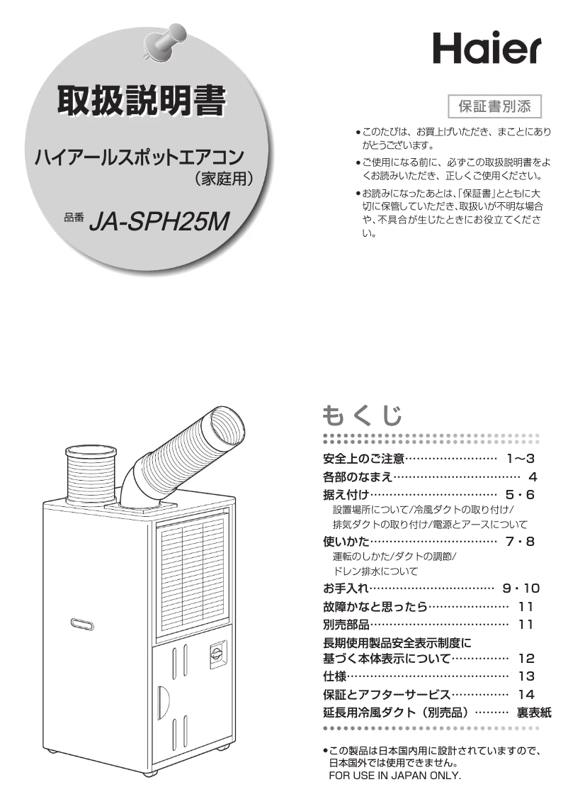Page 1 de la notice Manuel utilisateur Haier JA-SPH25M