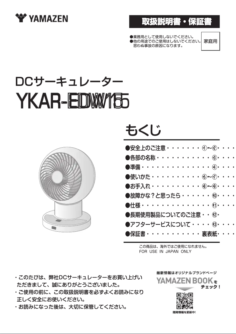 Page n°1 - Manuel utilisateur Yamazen YKAR-EDW15