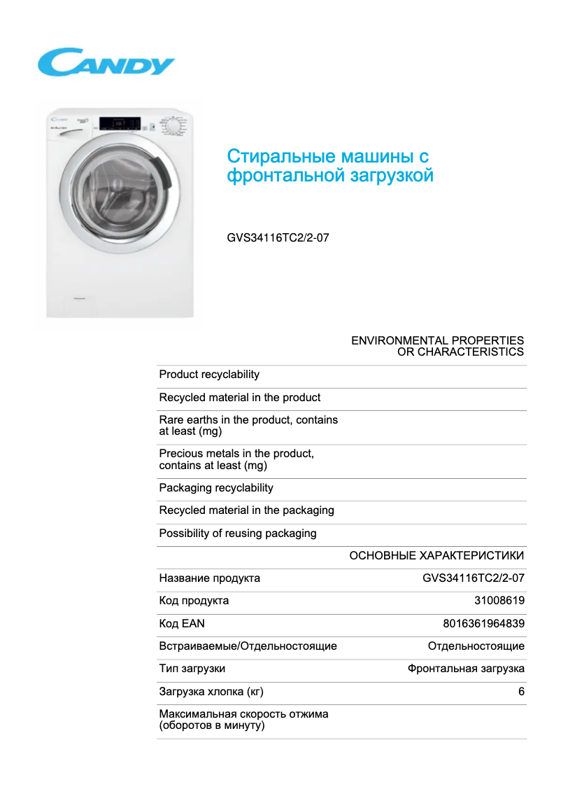 Page 1 de la notice Fiche technique Candy GVS34116TC2/2-07