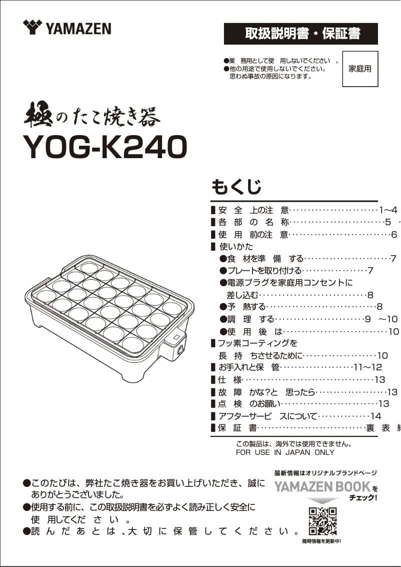 Page n°1 - Manuel utilisateur Yamazen YOG-K240