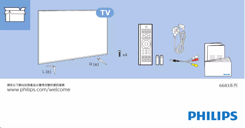 Page 1 of the manual Quick Start Guide Philips 50PUD6683