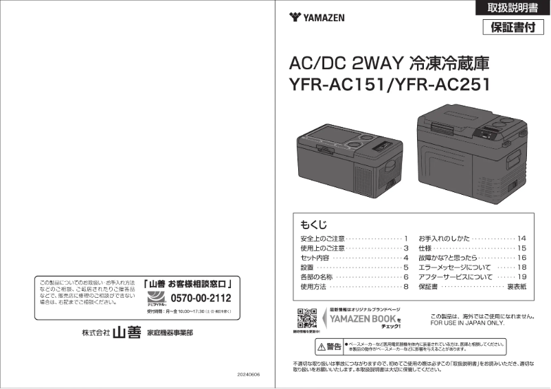 Page 1 de la notice Manuel utilisateur Yamazen YFR-AC151