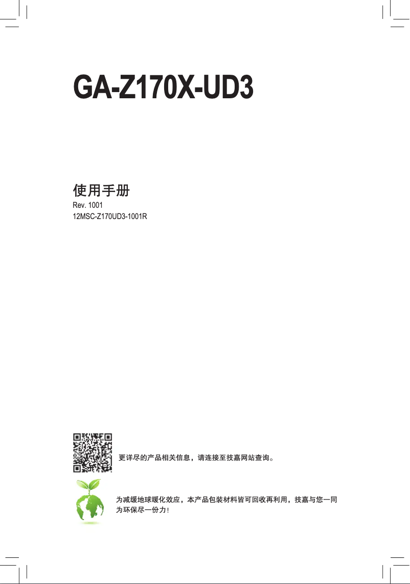 Page 1 de la notice Manuel utilisateur Gigabyte GA-Z170X-UD3