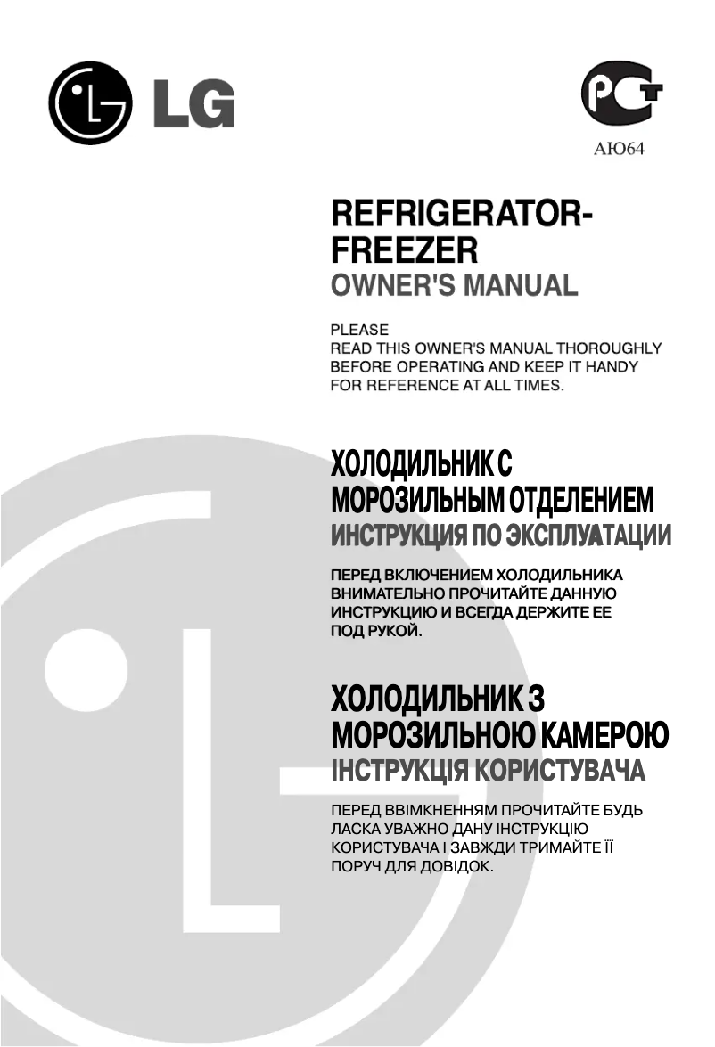 Image de la première page du manuel de l'appareil GR-B652YTS