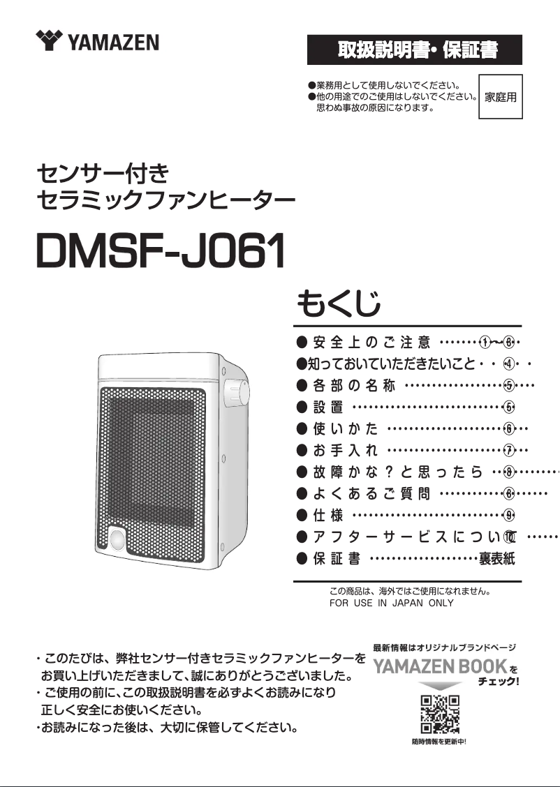 Page 1 de la notice Manuel utilisateur Yamazen DMSF-J061