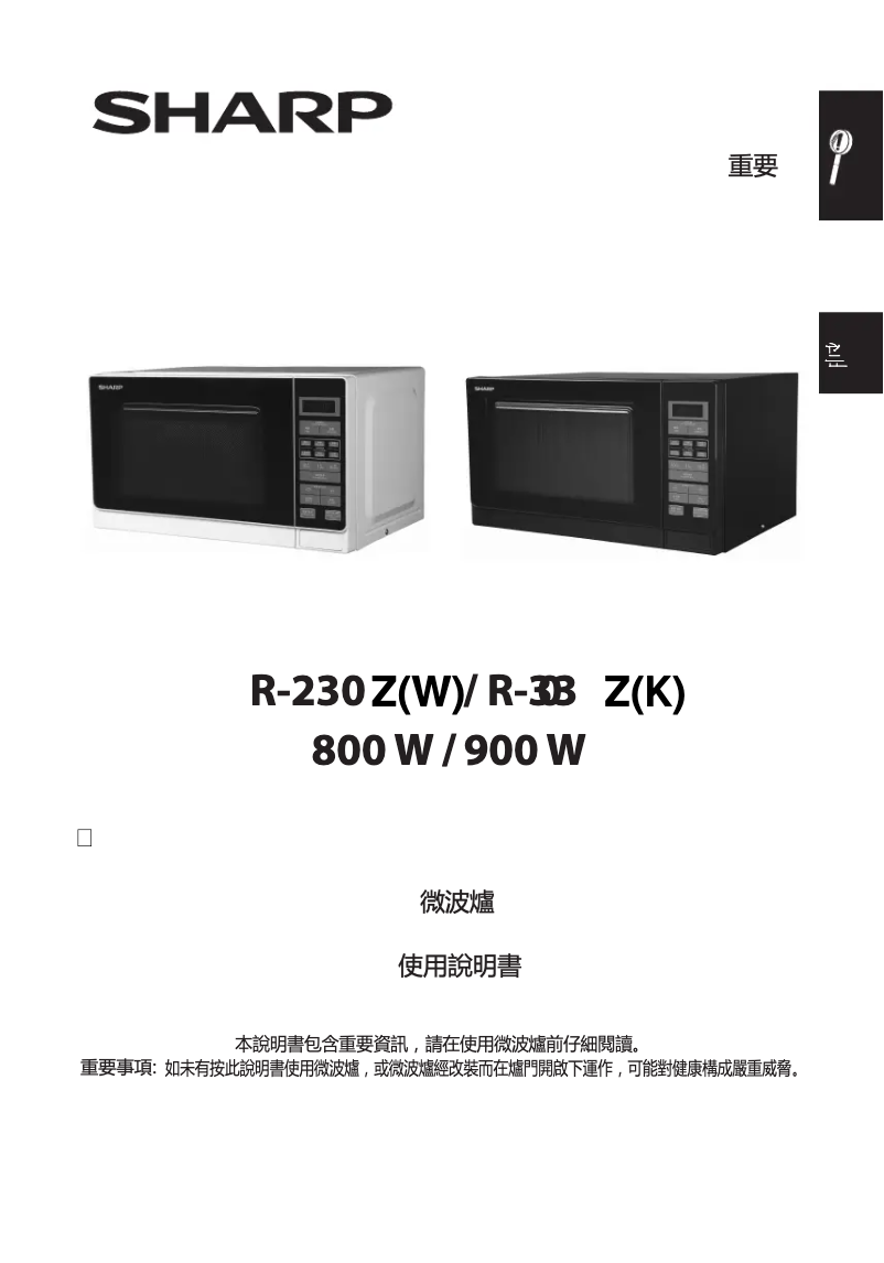 Page n°1 - Manuel utilisateur Sharp R-230Z(W)
