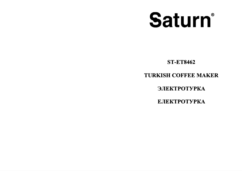 Page n°1 - Manuel utilisateur Saturn ST-ET8462