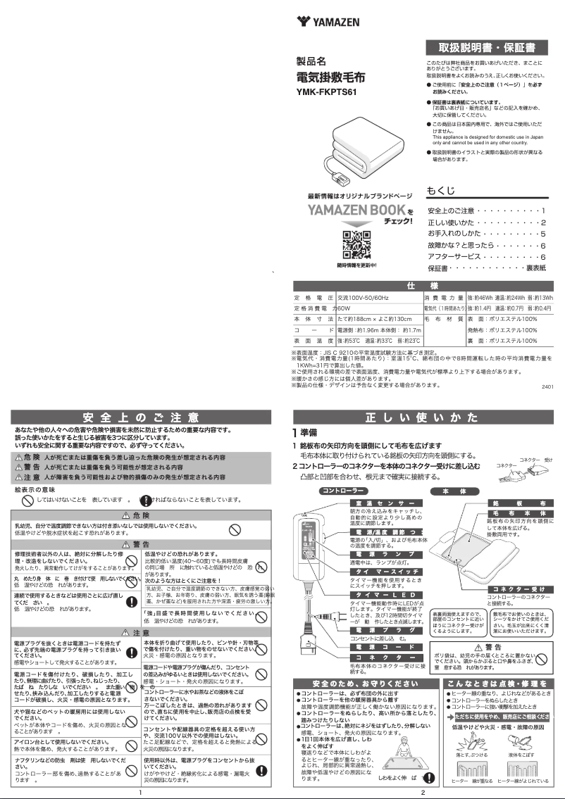 Página 1 del manual Manual de usuario Yamazen YMK-FKPTS61