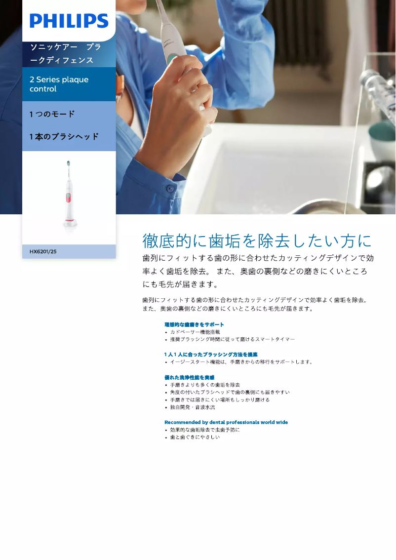 Page n°1 - Catalogue Philips Sonicare 2 Series plaque control HX6201