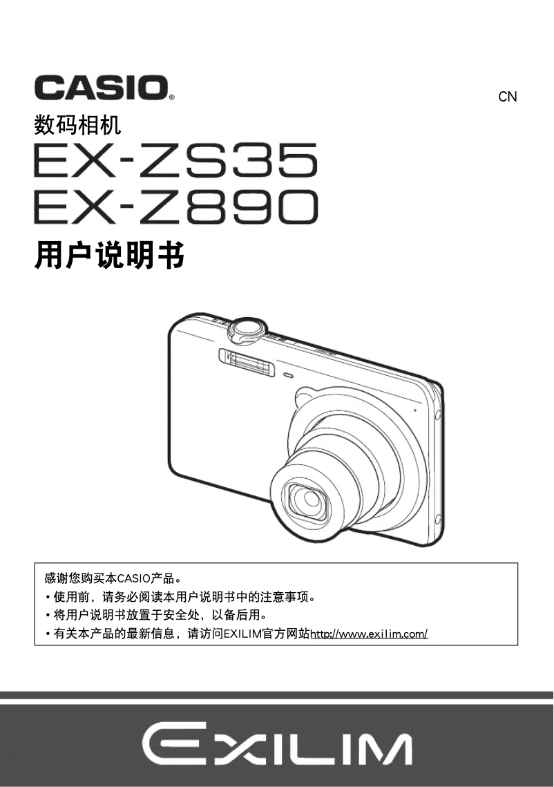 Image de la première page du manuel de l'appareil Exilim EX-Z890