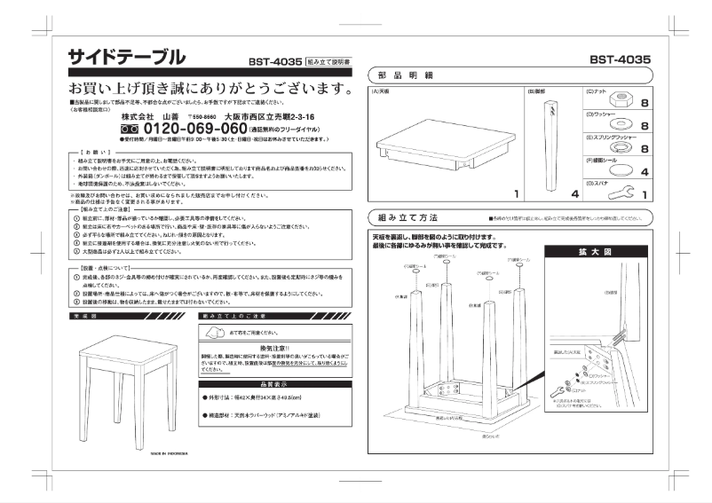 Imagen de la primera página del manual del dispositivo BST-4035