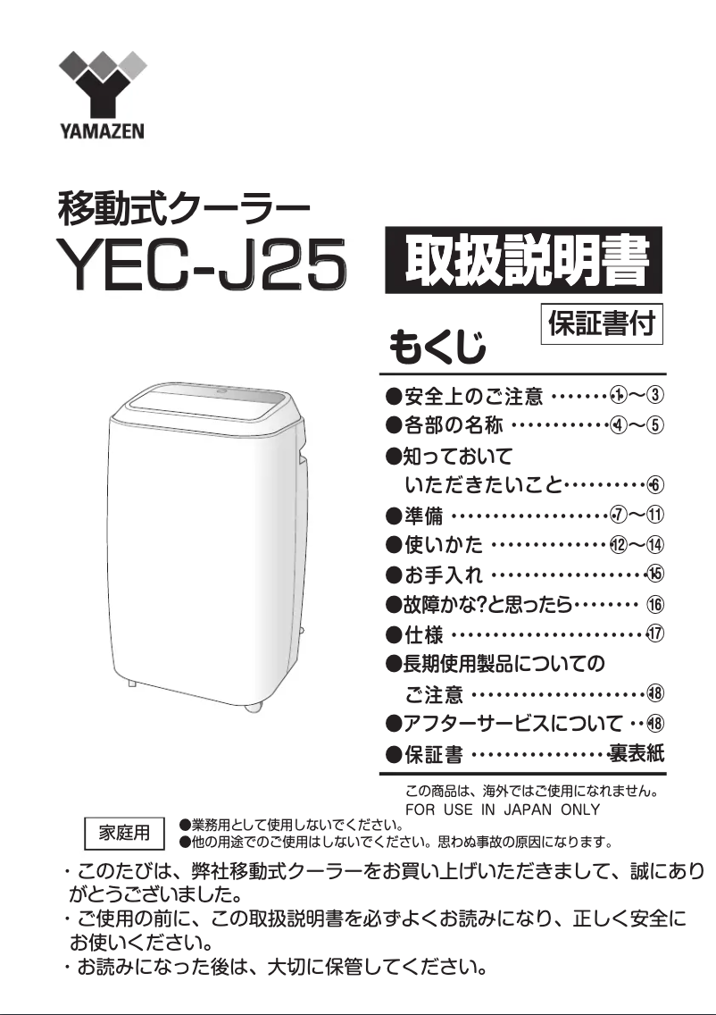 Image de la première page du manuel de l'appareil YEC-J25