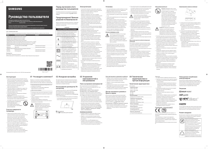 Page 1 de la notice Manuel utilisateur Samsung UE43T5370AU