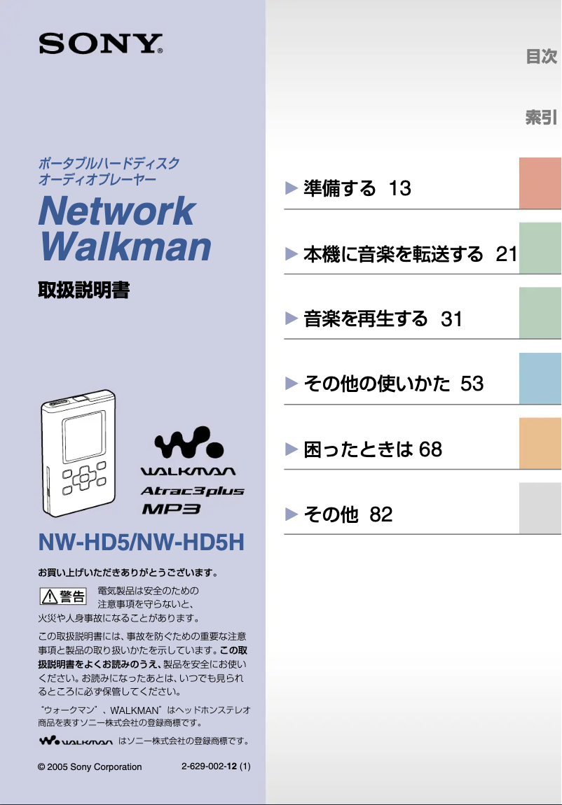 Image de la première page du manuel de l'appareil NW-HD5
