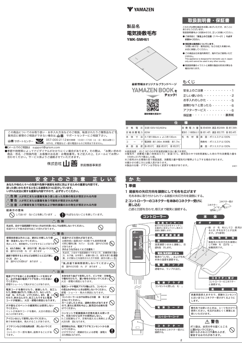 Página 1 del manual Manual de usuario Yamazen YMK-SMH61