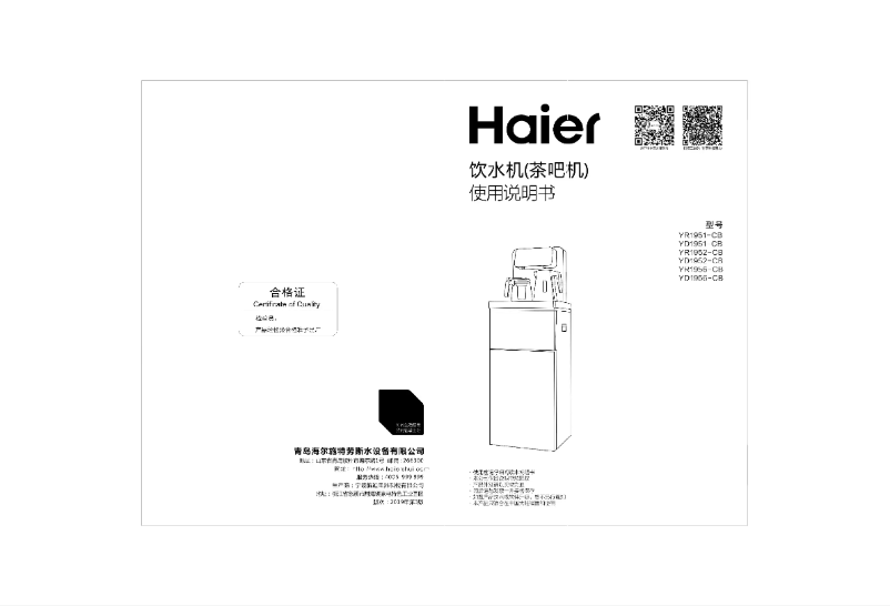 Page 1 de la notice Manuel utilisateur Haier YD1952-CB