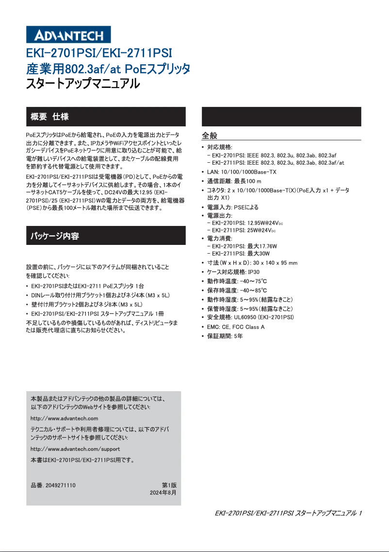 Page n°1 - Manuel utilisateur Advantech EKI-2701PSI-AE