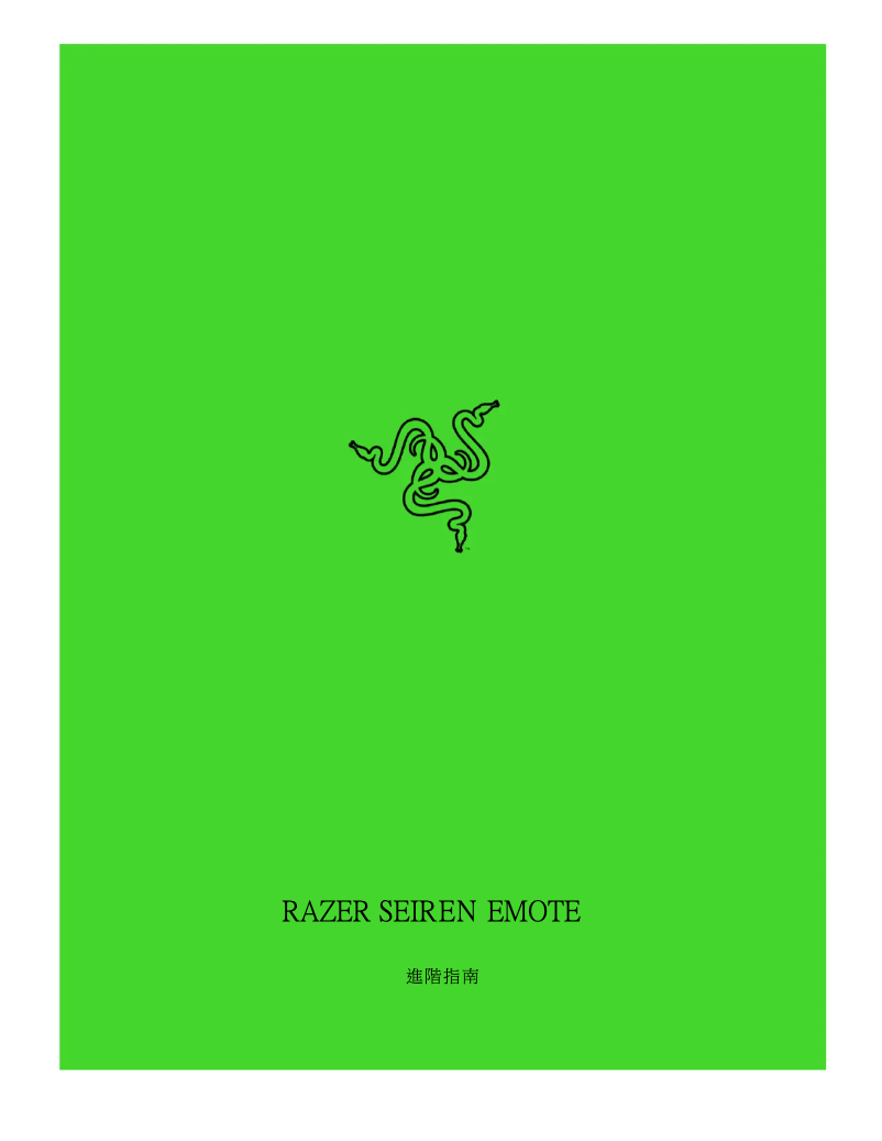 Image de la première page du manuel de l'appareil Seiren Emote